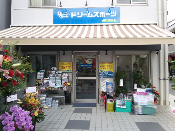 ドリームスポーツ佐世保支店